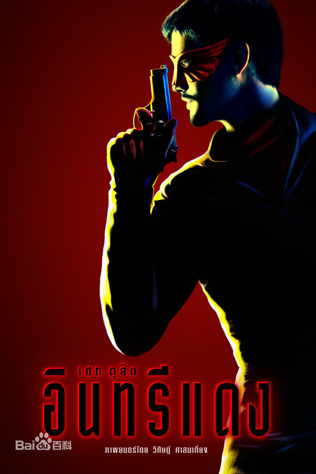 阿南达·爱华灵感(Ananda Everingham)电影《红鹰侠》最全剧照