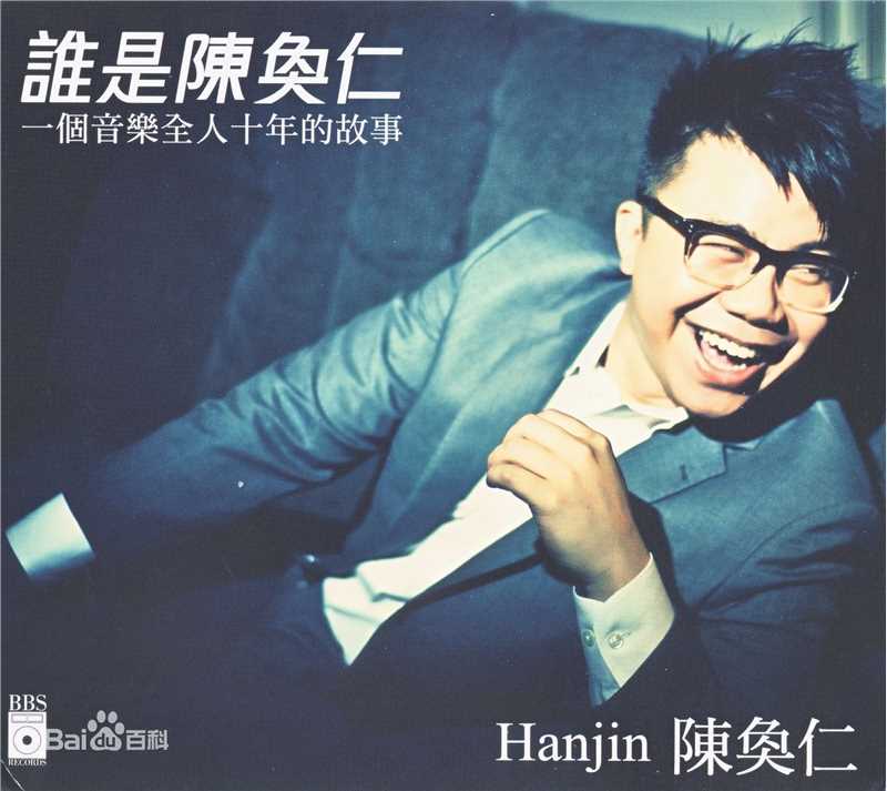 陈奂仁前后照片