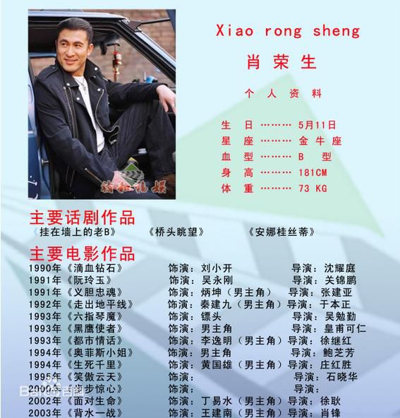 高清肖荣生精彩图册