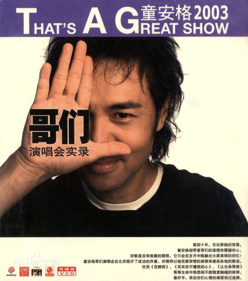 童安格(Angus Tung)各类照片图册