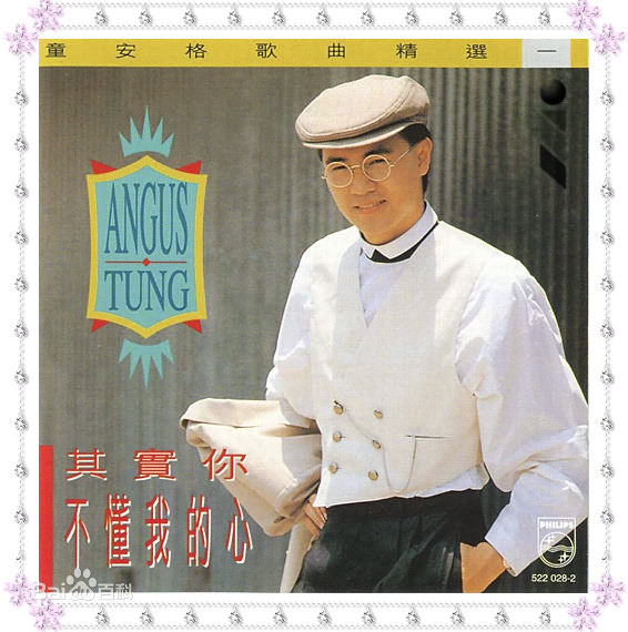 童安格(Angus Tung)各类照片图册