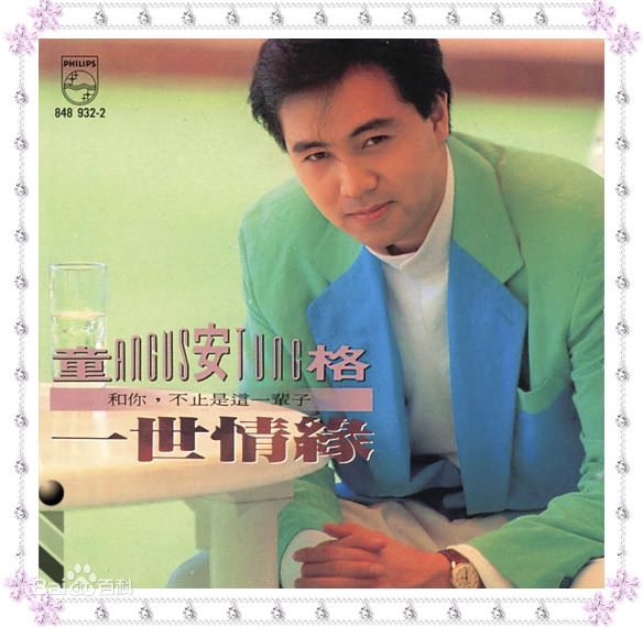 童安格(Angus Tung)各类照片图册