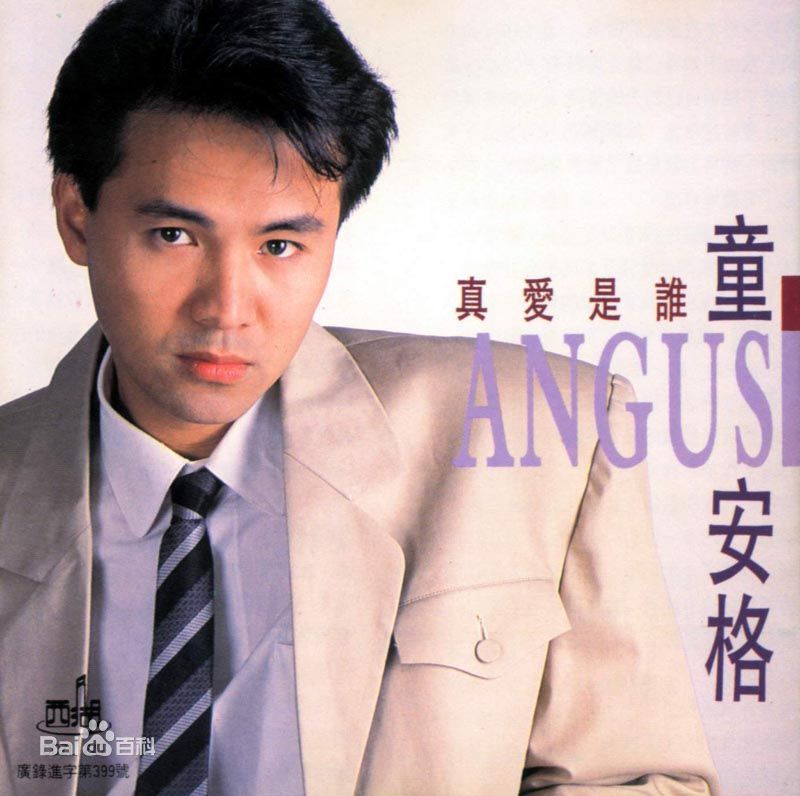童安格(Angus Tung)各类照片图册