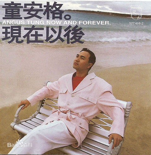 童安格(Angus Tung)前后照片