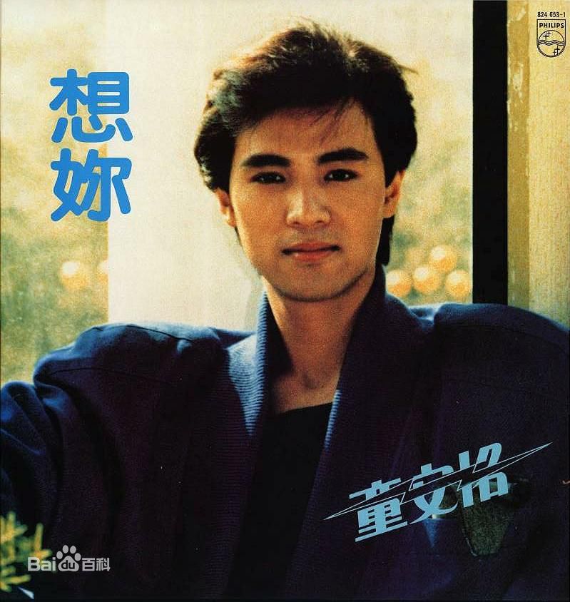 童安格(Angus Tung)前后照片