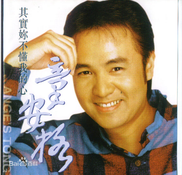 童安格(Angus Tung)前后照片