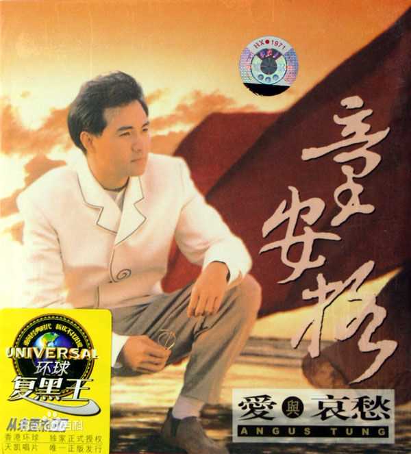 童安格(Angus Tung)前后照片