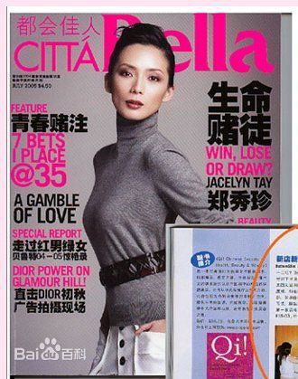 郑秀珍(Jacelyn Tay)最新杂志封面壁纸