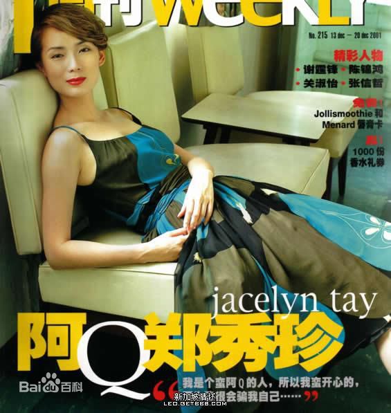 郑秀珍(Jacelyn Tay)最新杂志封面壁纸