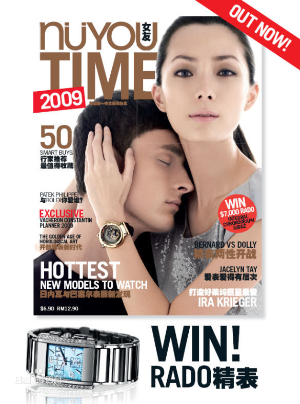 郑秀珍(Jacelyn Tay)最新杂志封面壁纸