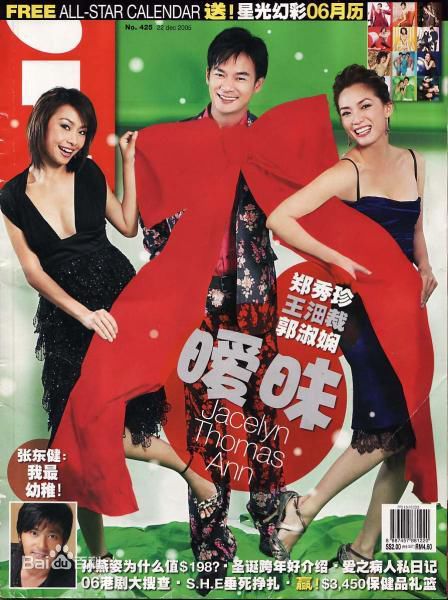 郑秀珍(Jacelyn Tay)最新杂志封面壁纸