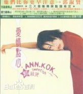 最全郭淑贤(AnnKok)素颜照