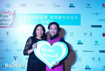 范春霞出席嘉宾活动生活照相册