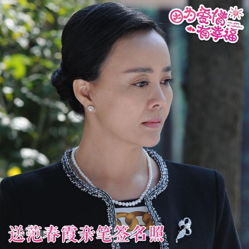 精选范春霞在《因为爱情有幸福》宋小婉中的图册