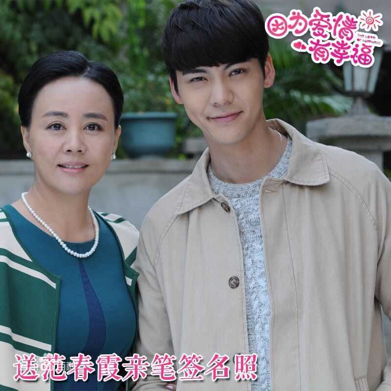 精选范春霞在《因为爱情有幸福》宋小婉中的图册