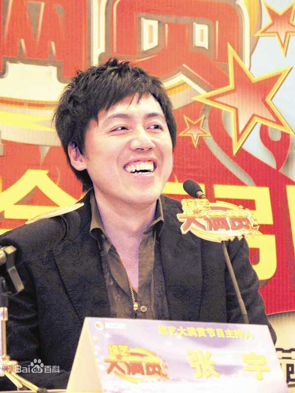 张宇(Phil Chang)主持照图册