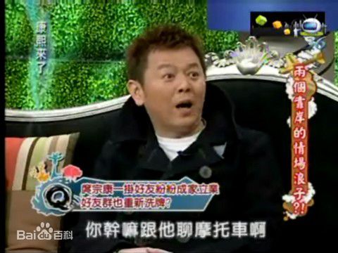 最全庹宗康在录制《康熙来了》中的相册