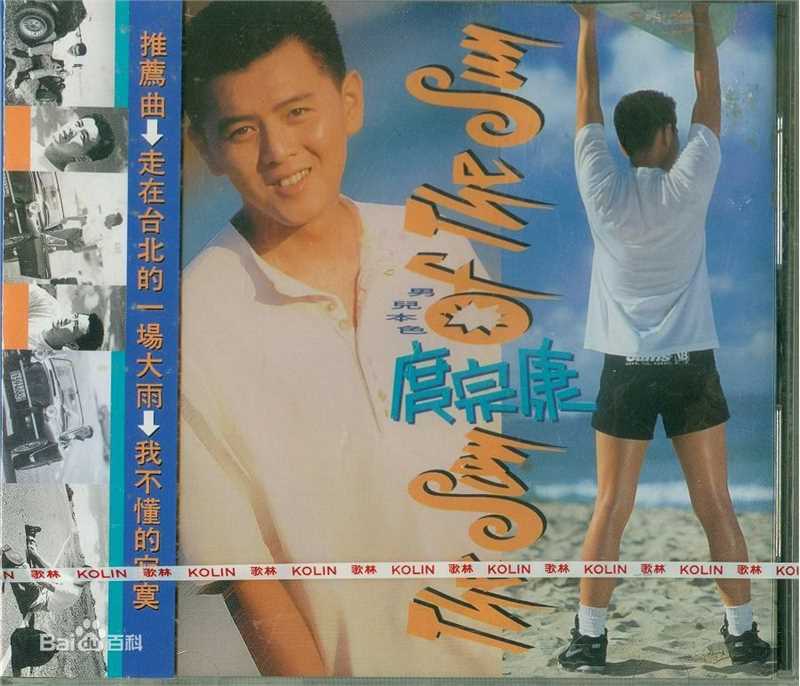 庹宗康专辑图片图册