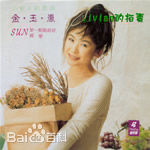 金玉岚最全壁纸