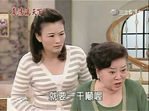 徐贵樱(Kuei-Ying Hsu)出演真情满天下壁纸壁纸