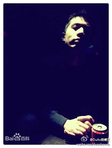 段博文生活照图册