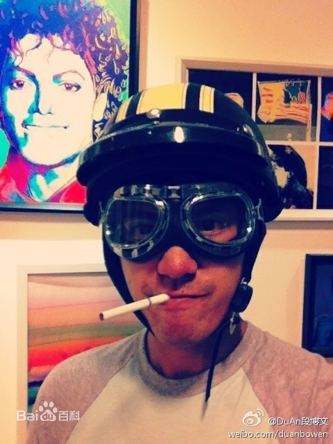 段博文生活照图册