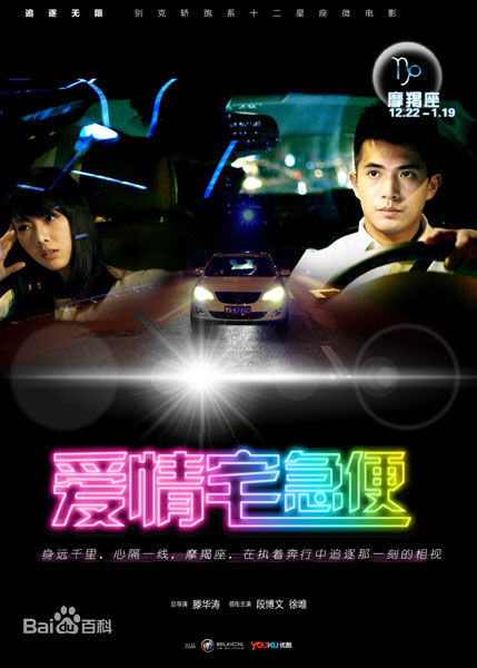 段博文电影海报