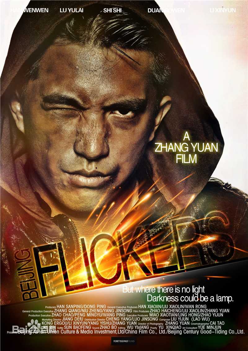 段博文电影海报