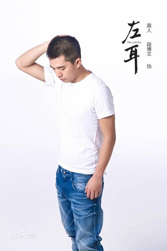 最优质段博文在电视剧《左耳》定妆照中的