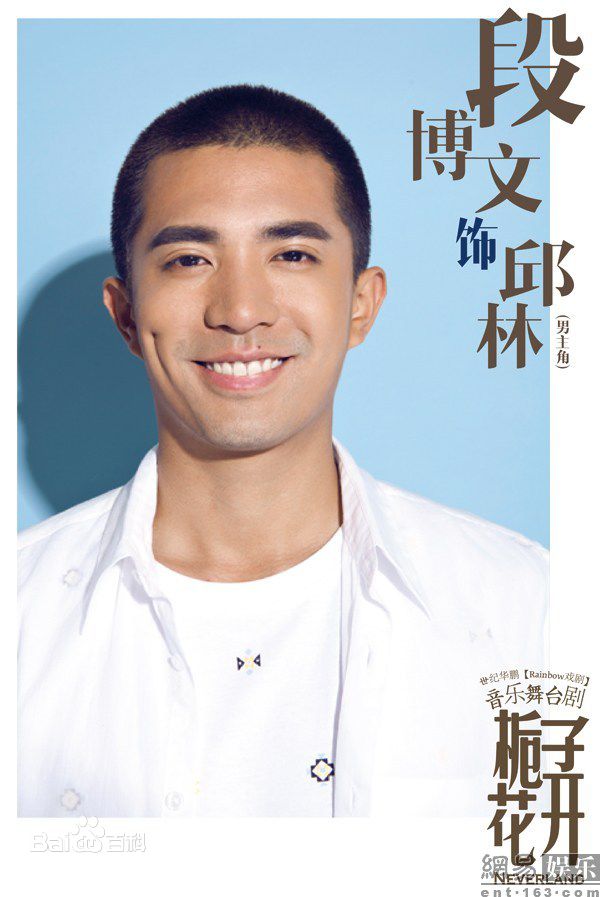 段博文舞台剧《栀子花开Neverland》最优质剧照