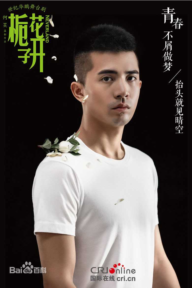 段博文舞台剧《栀子花开Neverland》最优质剧照