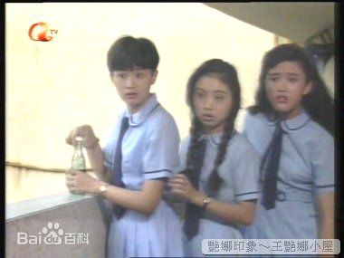 王艳娜(Kylie Wong)最全剧照