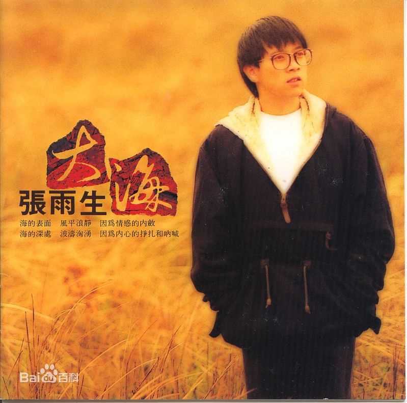 张雨生(Tom Zhang)雨生图册图片图集
