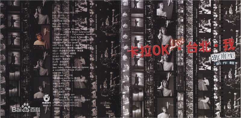 高清张雨生(Tom Zhang)在1994《卡拉OK·台北·我》专辑照中的图集