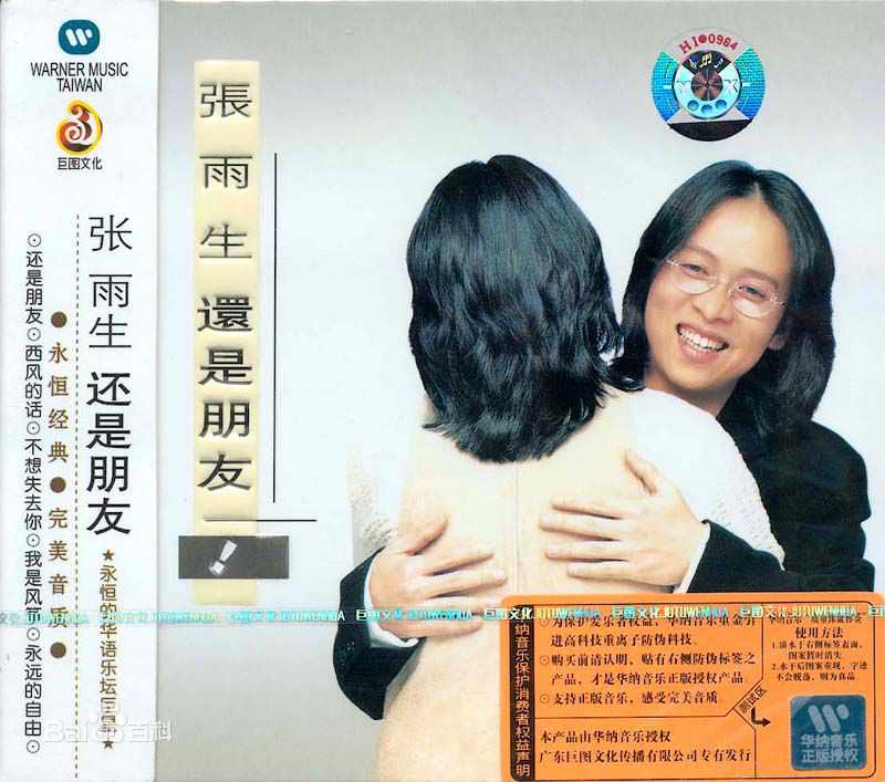 最全张雨生(Tom Zhang)壁纸