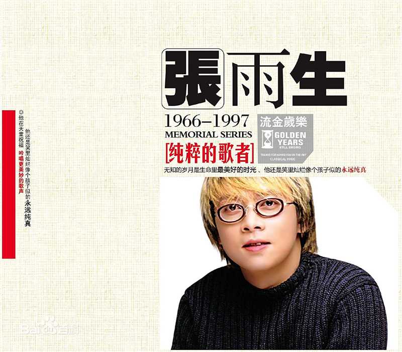 最全张雨生(Tom Zhang)壁纸