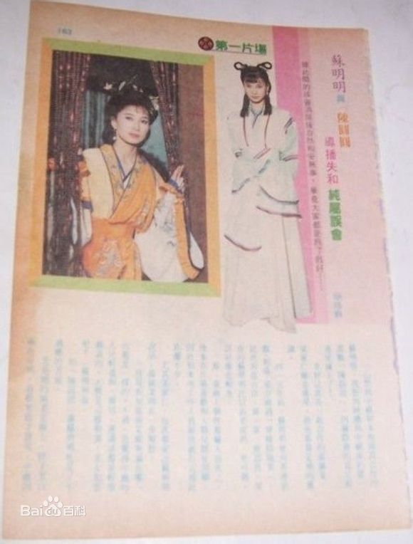 苏明明《陈圆圆》剧照