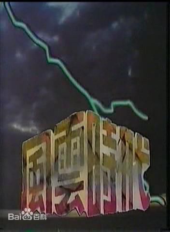 高清苏明明图片