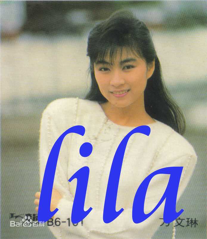 方文琳高清影集图集