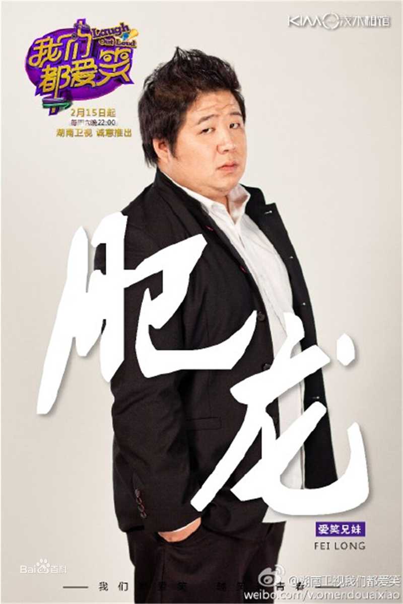 吴海龙肥龙图册