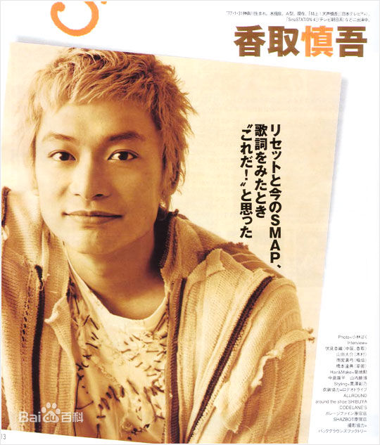 香取慎吾(かとり しんご、Katori Shingo)个人