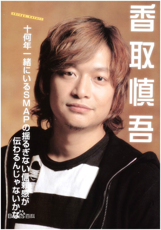 香取慎吾(かとり しんご、Katori Shingo)杂志