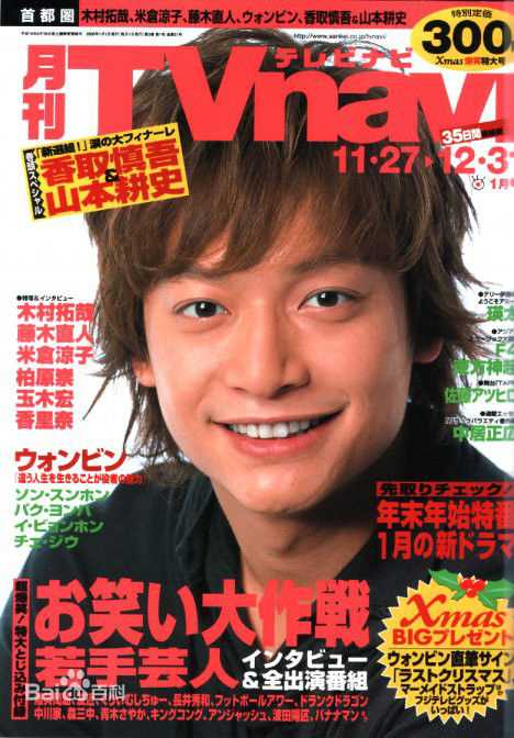 香取慎吾(かとり しんご、Katori Shingo)杂志