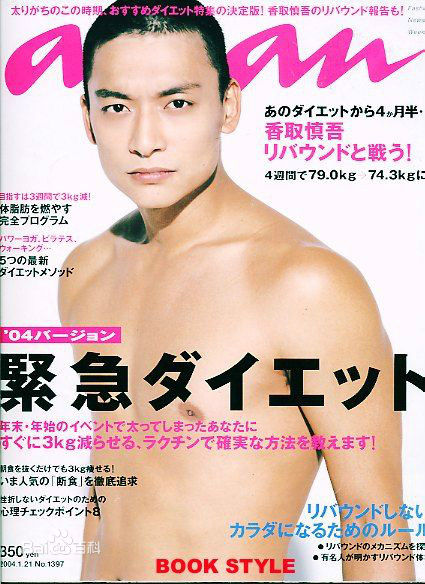 香取慎吾(かとり しんご、Katori Shingo)杂志