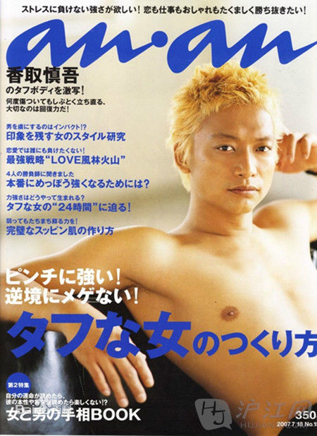 香取慎吾(かとり しんご、Katori Shingo)杂志