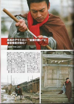 香取慎吾(かとり しんご、Katori Shingo)影视生活照相册