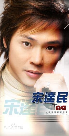 宋达民(Vence)个人照片素颜照相册