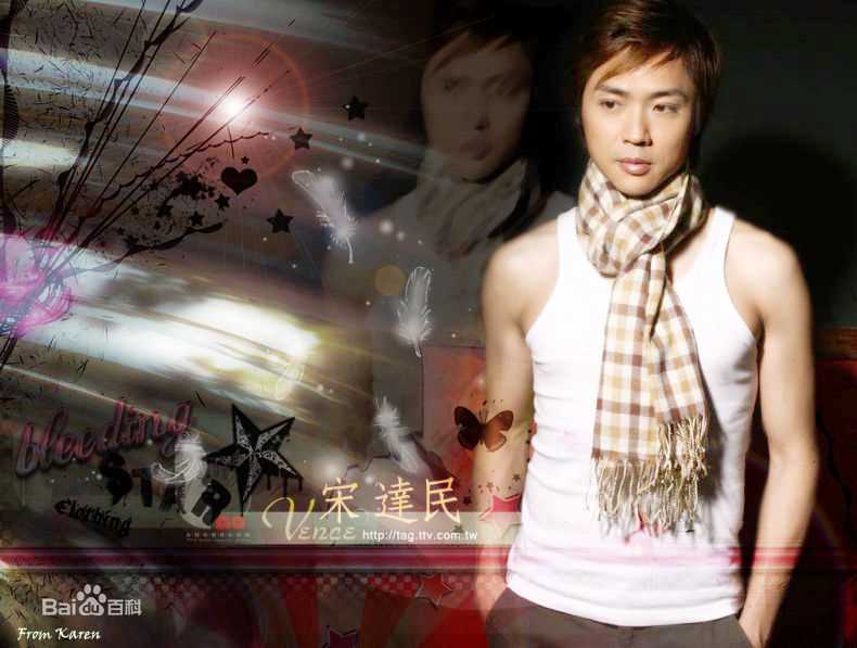 宋达民(Vence)个人照片素颜照相册