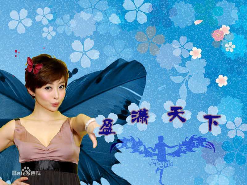 高清汤盈盈(Angela)图片