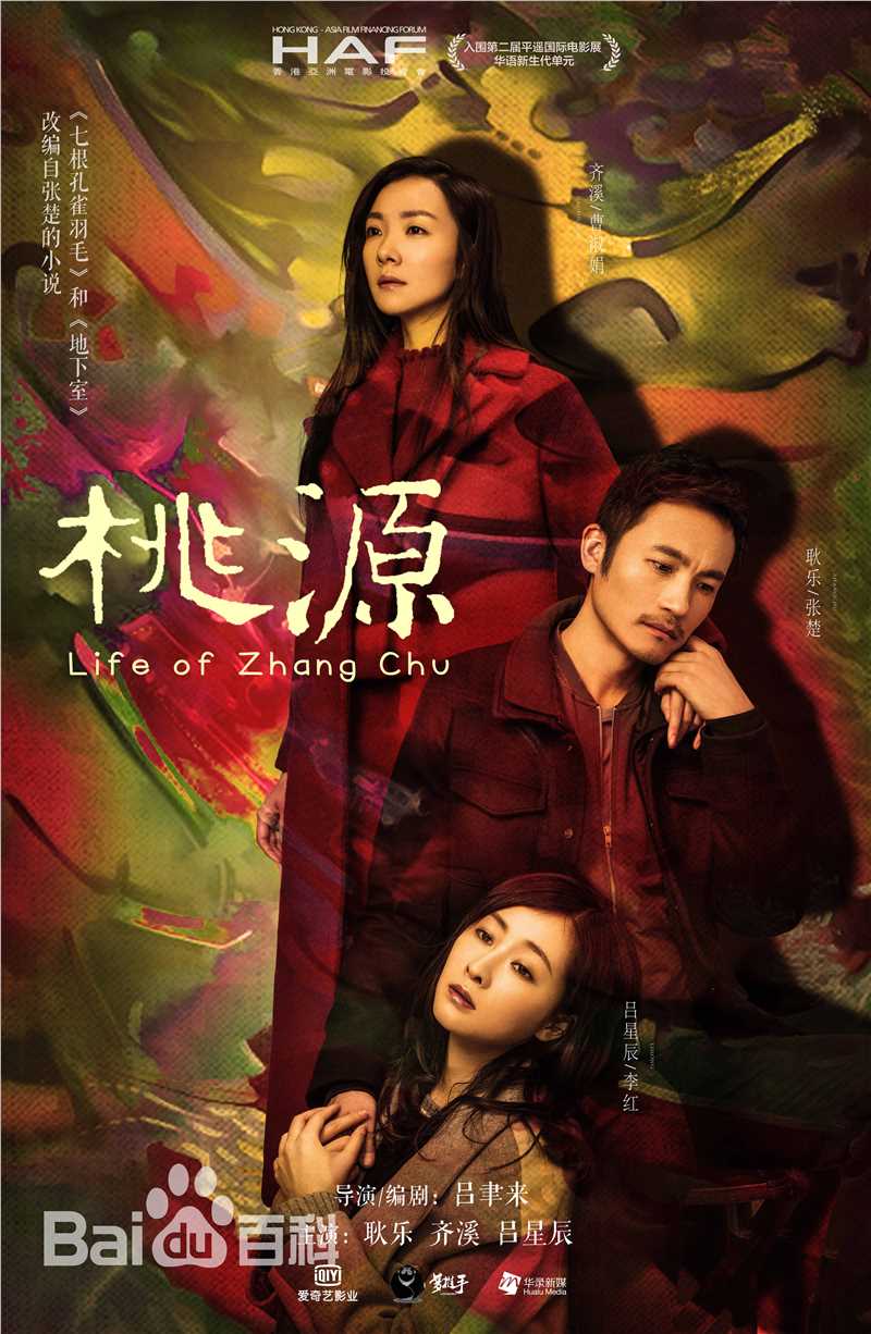 吕星辰《桃源》最新剧照